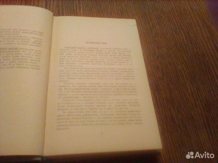 Лем.Магелланово облако.1960 год.бпинф