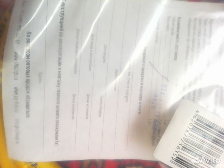 Шланг газовый