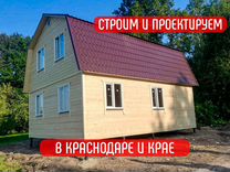 Строительство каркасных домов Славянск на Кубани