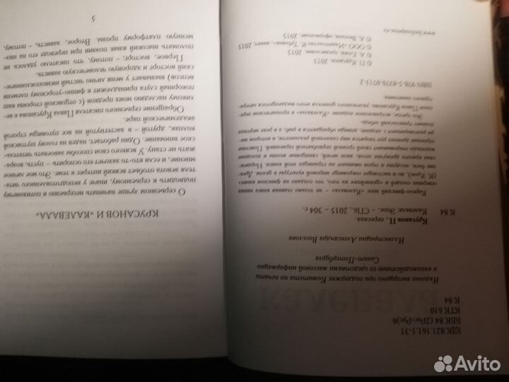 Калевала книга