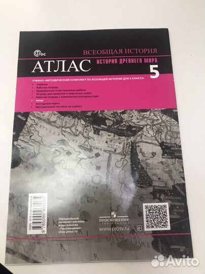 Атлас по истории 5 класс