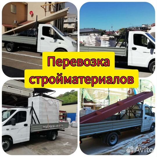 Грузоперевозки газель бортовая