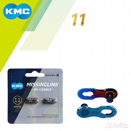 Замок цепи KMC 11 CL555R. Махаон