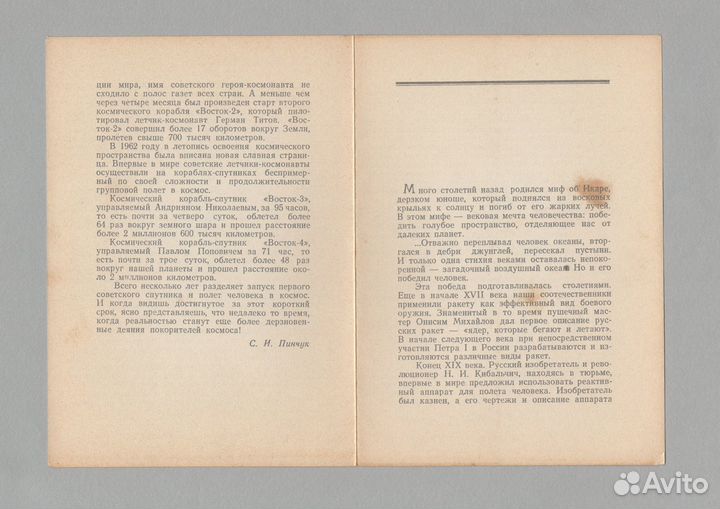 К звездам набор полный соцреализм полет космос