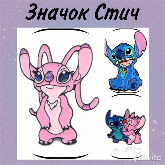 Значок Стич