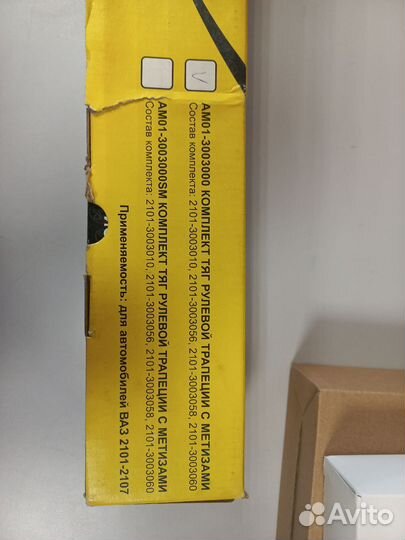 Комплект рулевых тяг ваз 2101-2107 с метизами