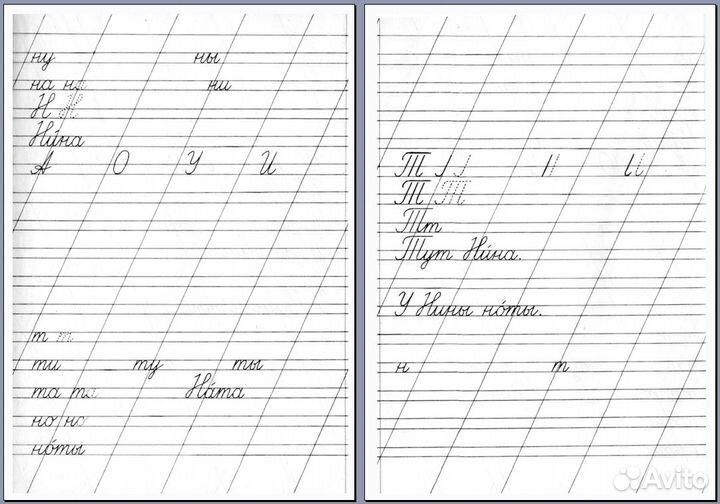 Прописи 1 класс советского образца