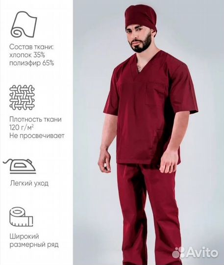 Медицинский костюм