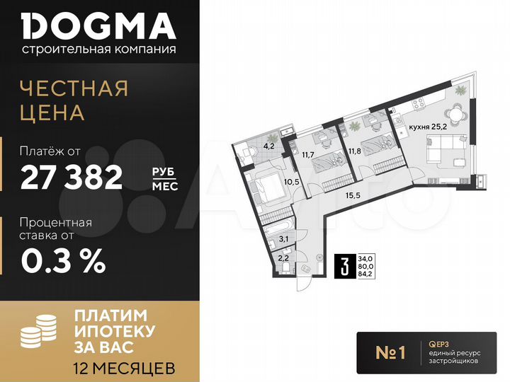 3-к. квартира, 84,2 м², 2/18 эт.