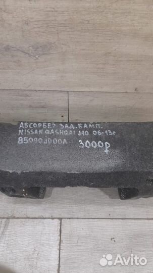 Абсорбер заднего бампера Nissan Qashqai J10 С 2006