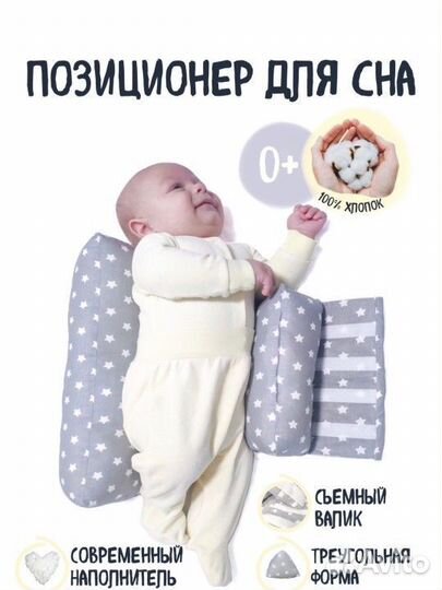 Позиционер для сна новорожденных