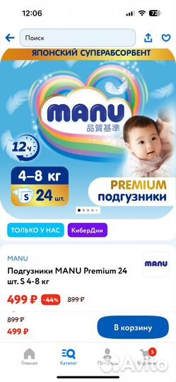 Подгузники Manu 4-8 кг S