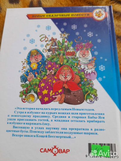 Новые сказочные повести