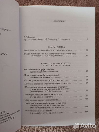 Буддология, индология. Пятигорский. С автографом