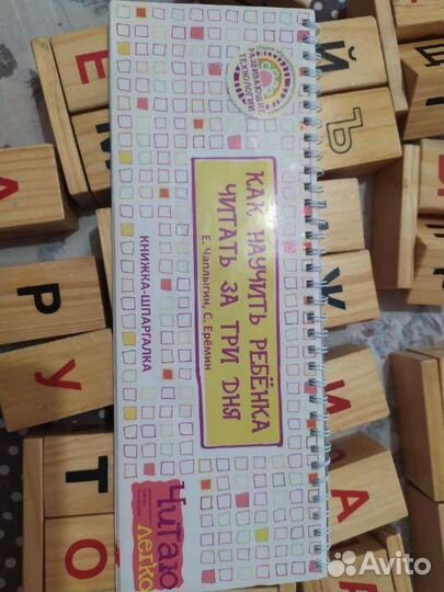 Кубики Чаплыгина для обучения чтению