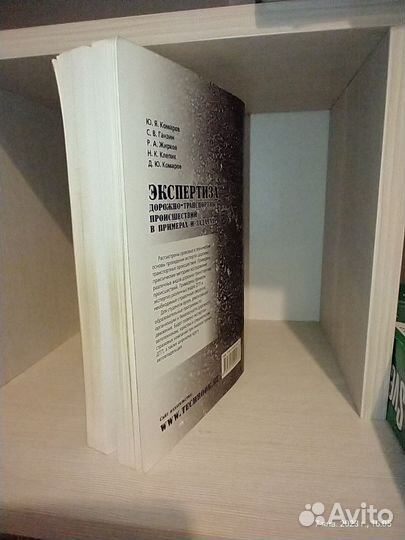 Экспертиза дорожно-транспортных происшествий