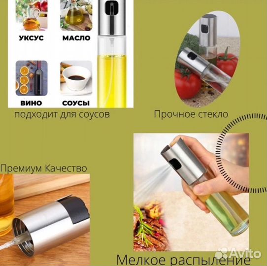 Дозатор/распылитель для масла и уксуса