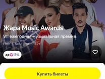 Билеты на Жара Music Awards(VII ежегодная музыкаль