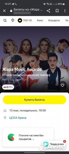 Билеты на Жара Music Awards(VII ежегодная музыкаль