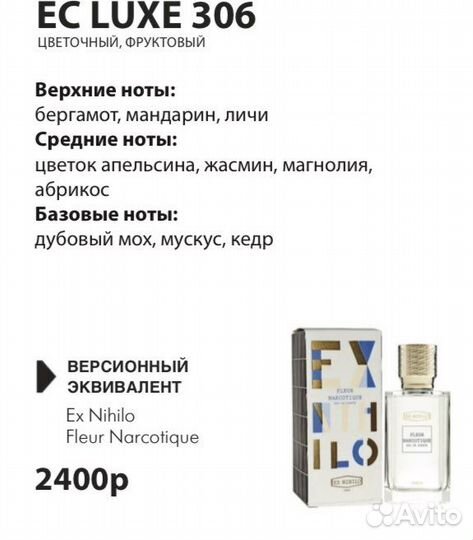 Духи fleur narcotique