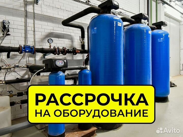Система для очистки воды. Под ключ с гарантией