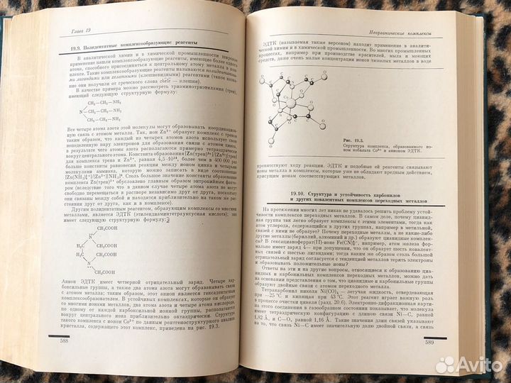 Л. Полинг. Общая химия