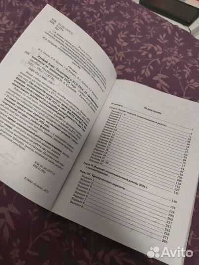 Егэ - 2024 по русскому языку