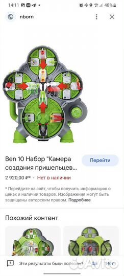 Фабрика создания пришельцев Ben 10