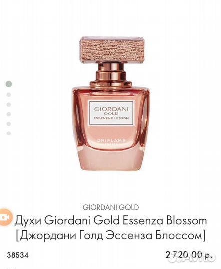 Парфюмерная вода oriflame