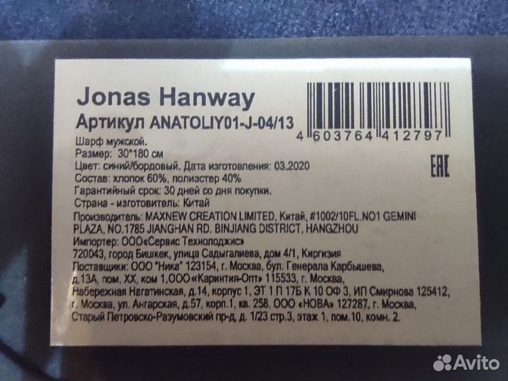 Шарф мужской 30*180