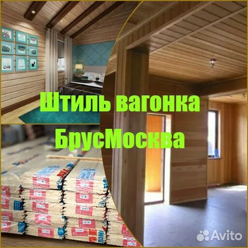 Вагонка штиль для сауны купить с доставкой