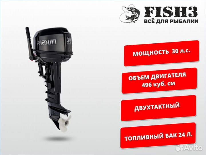 Мотор Parsun T30abms копия Yamaha 30 л.с