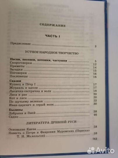 Хрестоматия по литературе 1-4 класс