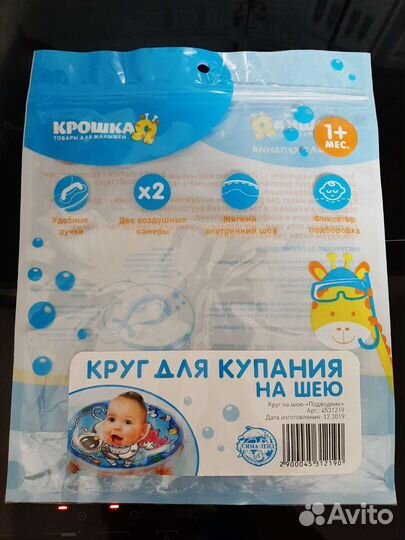 Круг для купания новорожденных