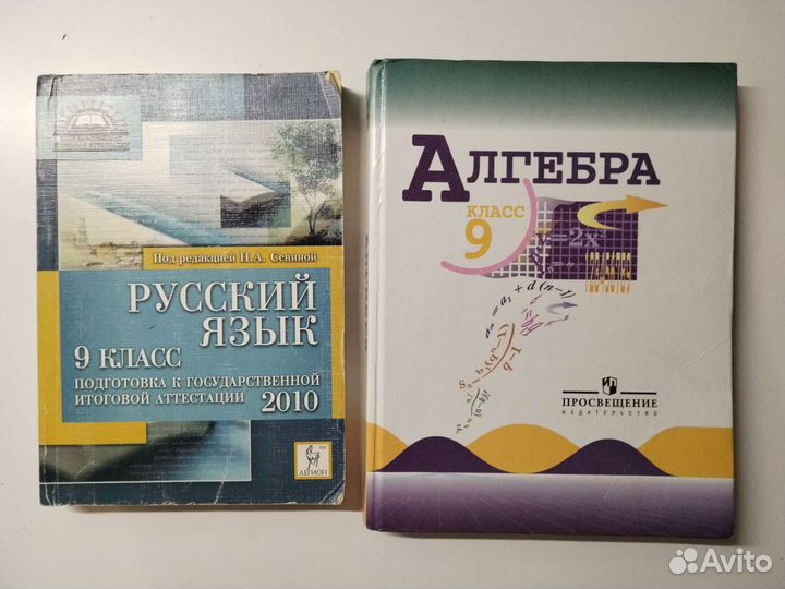 Книги/учебники 9,10,11 класс