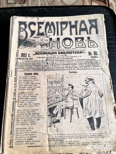 Журнал Всемирная Новь