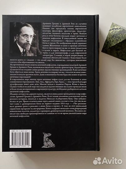 Легенды и мифы Древней Греции и Древнего Рима Кун