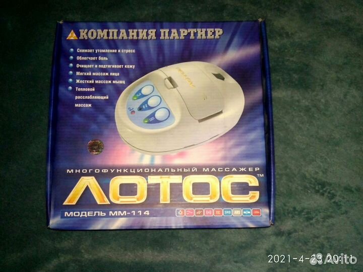 Многофункциональный массажёр