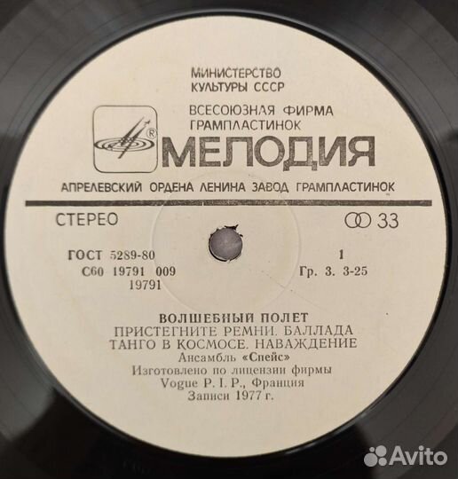 Спейс - Волшебный полет (Space, Мелодия, LP)