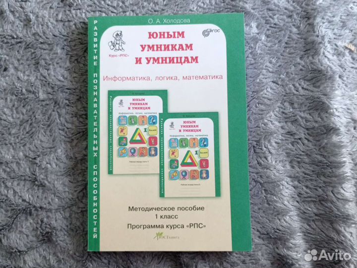 Холодова Юным умникам и умницам