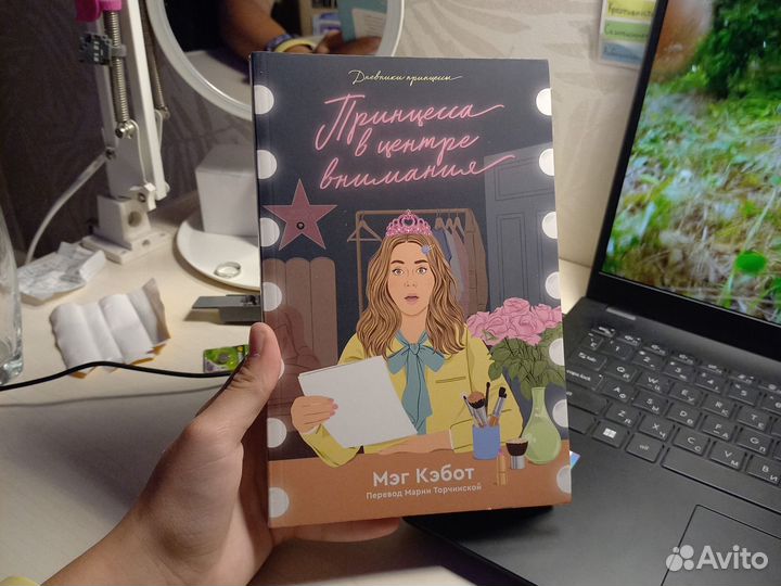 Дневник принцессы. Принцесса в центре внимания