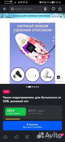 Подогреватель для бутылочек usb