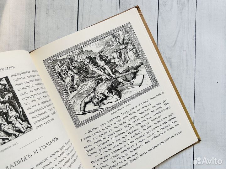 Моя первая священная история