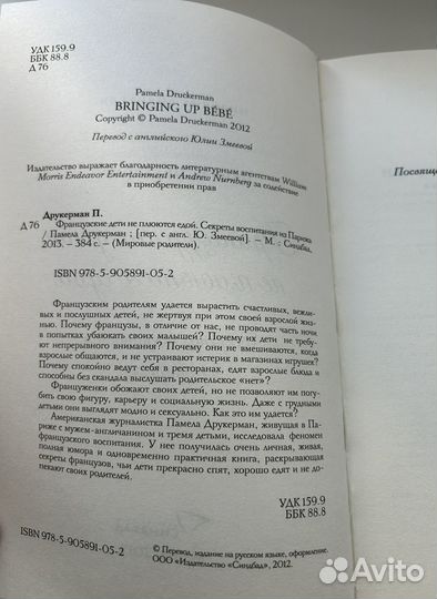 Французские дети не плюются едой П. Друкерман