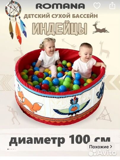 Сухой Бассейн с шариками