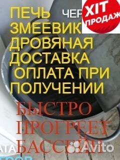 Водонагреватель бассейна печь дровяная змеевик