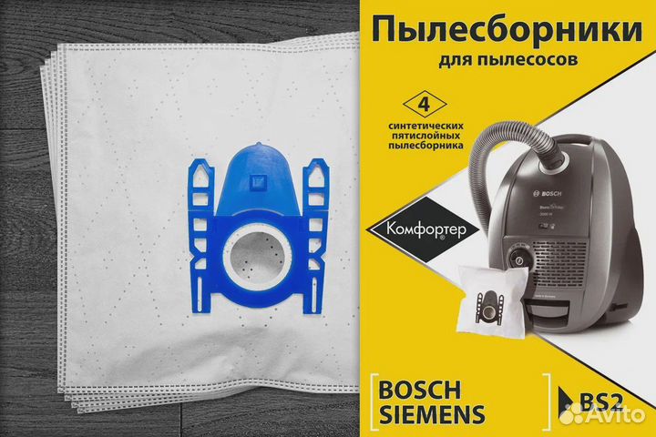 Мешки для пылесоса bosch тип BBZ41fgall