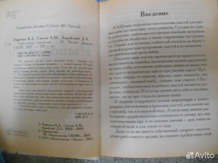 Книги о рыбалке