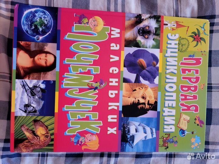 Книга энциклопедия маленьких почемучек 400 стр