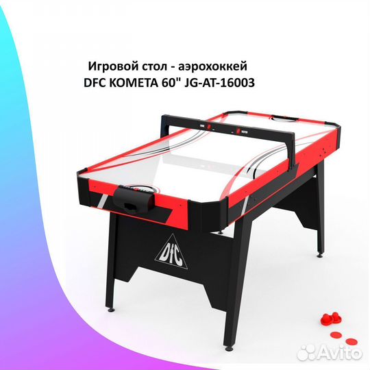 Игровой стол аэрохоккей 5 фт. Арт 420